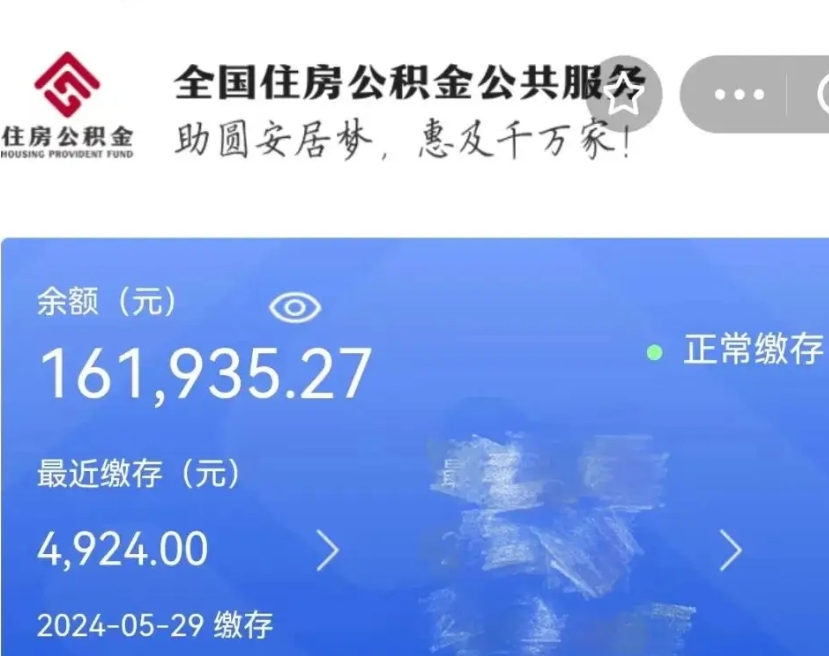 钦州广州住房公积金代办提取（广州住房公积金提取材料）