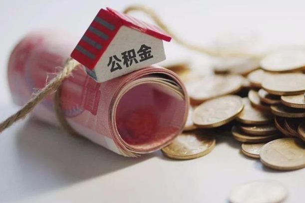 钦州辞职领取住房公积金（辞职了领取公积金需要什么手续）